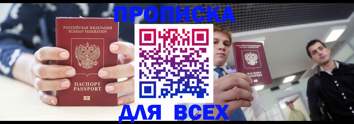 временная регистрация купить в Яранске