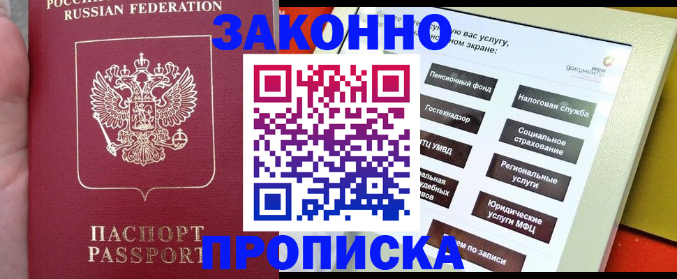 прописка для школы в Яранске